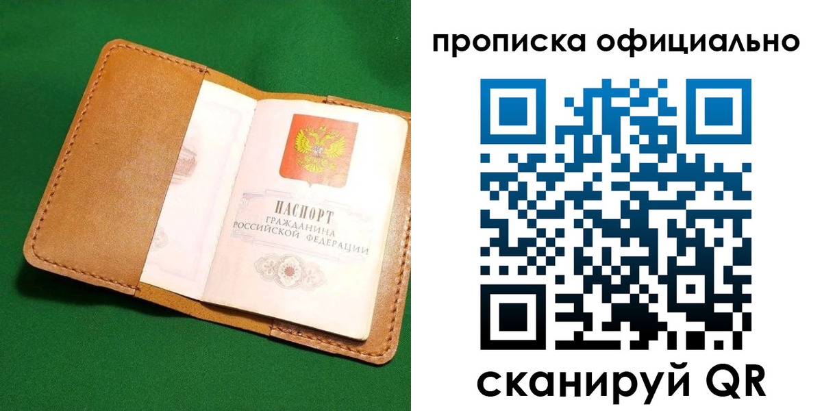 прописка в Котельниче
